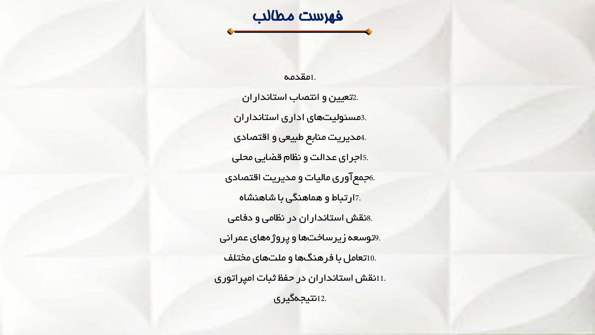 پاورپوینت در مورد نقش استانداران و مدیران محلی هخامنشیان 
